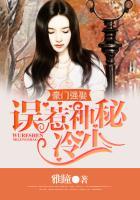 误惹豪门强娶迷糊甜妻