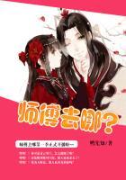 师傅去哪里了