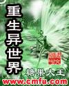 最强阴阳师重生异世界
