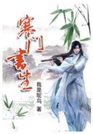 寒门书生苏小小免费全文笔趣阁