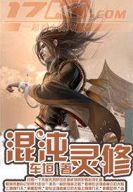 混沌灵神