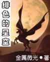 绯色流星全人物攻略