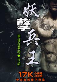 妖孽兵王闯都市