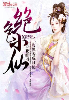 绝色腹黑纨绔大小姐