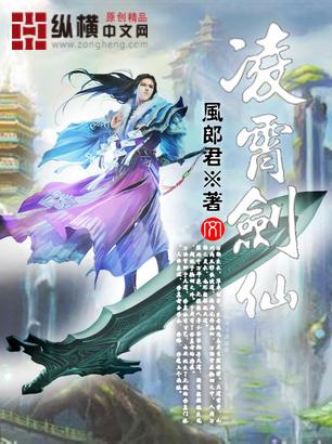凌霄剑仙 txt