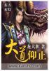 大道使然什么意思