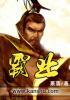 霸业为什么对淮竹那么冷淡