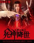 斗罗大陆之死神传说阅读