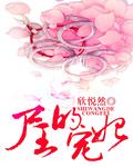 尸王的宠妃2免费阅读