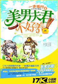 美男夫君好多个