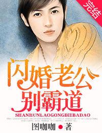 闪婚老公藏不住免费阅读