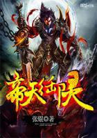 男主叫帝御天的