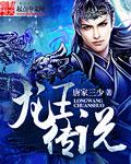 龙王传说漫画下拉式免费漫画台