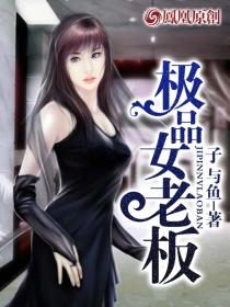极品女总裁百度百科