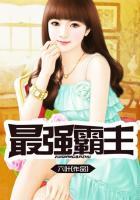 最强霸主郭少风