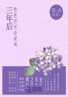 三年前和三年后没有谁能想得到你会变心