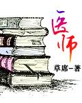 医师资格证书网上查询