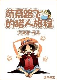 路飞 萌娘