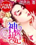 神医狂妃天才召唤师