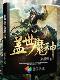 盖世神主