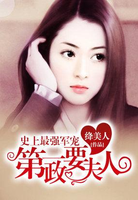 史上最强权臣