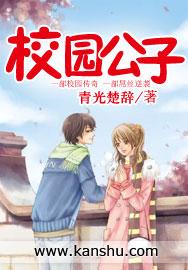 校园公子诺