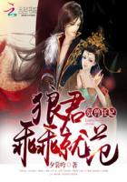 驭兽狂妃帝尊靠边站