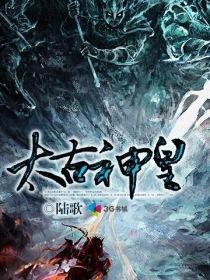 太古神王青儿真实身份