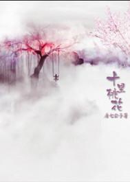 三生三世十里桃花免费观看高清
