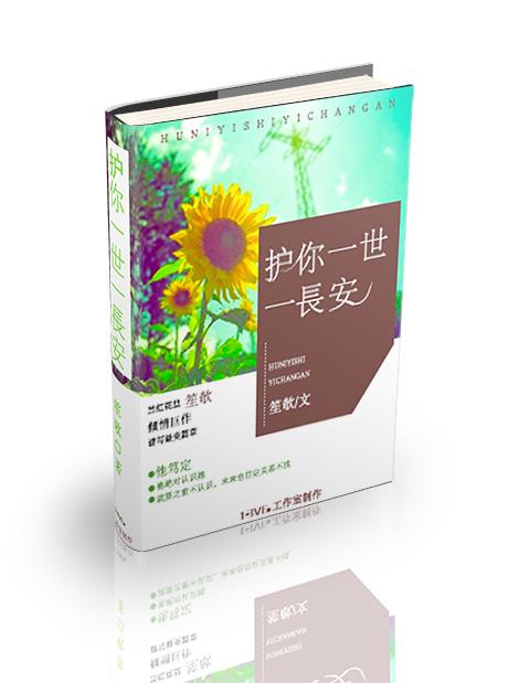 护你一世周全全文免费