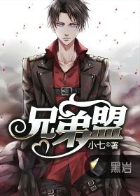 兄弟盟大逃杀