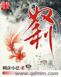 奴利亚谁馋钱几亿逃