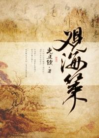 观海策蔷诡附身燕儿