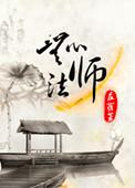 无心法师有几部