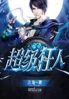 超级狂兵完整版