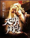 明朝内阁首辅