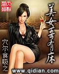 让美女下不来床