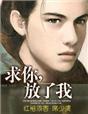 龙先生宠妻有瘾
