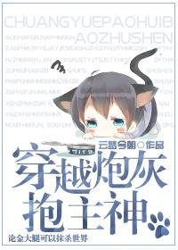 穿越炮灰之反派养成计划txt