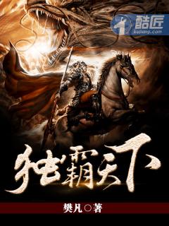 独霸天下短剧