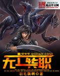 无尽转职第一季