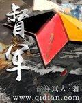 督军审案