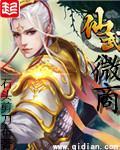 仙武至尊介绍