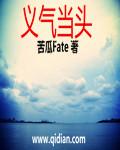 义气相投是什么意思