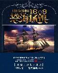 怒海扬波