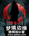 梦境边缘1