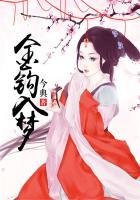 金钩比喻什么
