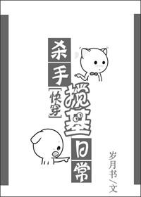 刺客搅基日常txt