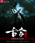 女主古今交易