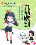 主人公九爷